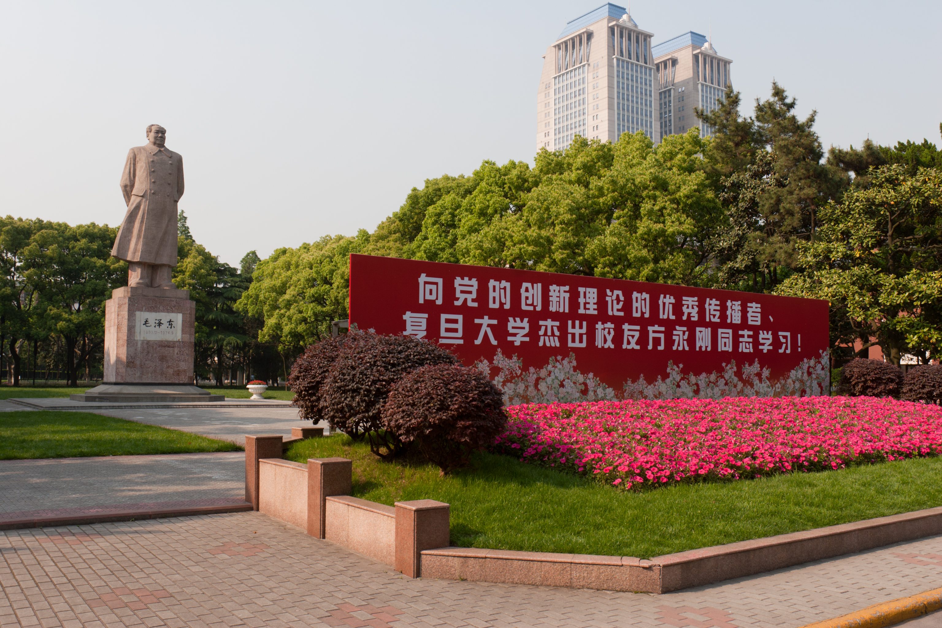 Fudan University